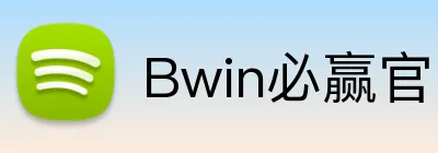 Bwin必赢官网 logo