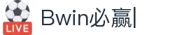 bwin必赢-(亚洲)官网-登录入口